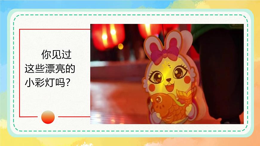 3.小彩灯第2页