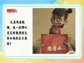 新湘美版小學(xué)美術(shù)二年級上冊第二單元4.邀請函課件+素材