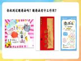 新湘美版小學(xué)美術(shù)二年級上冊第二單元4.邀請函課件+素材