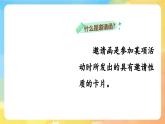 新湘美版小學(xué)美術(shù)二年級上冊第二單元4.邀請函課件+素材
