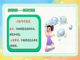 新湘美版小學(xué)美術(shù)二年級上冊第三單元1.泡泡樂課件+素材