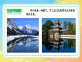 新湘美版小學(xué)美術(shù)二年級上冊第三單元2.倒影的秘密課件+素材