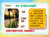 新湘美版小學(xué)美術(shù)二年級上冊第三單元3光影游戲課件+素材