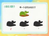 新湘美版小學(xué)美術(shù)二年級上冊第三單元4影子的聯(lián)想課件+素材