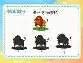 新湘美版小學(xué)美術(shù)二年級上冊第三單元4影子的聯(lián)想課件+素材