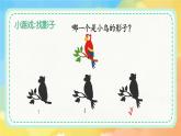新湘美版小學(xué)美術(shù)二年級上冊第三單元4影子的聯(lián)想課件+素材