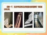 新湘美版小學(xué)美術(shù)二年級上冊第三單元5光的劇場課件+素材