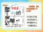 新湘美版小學(xué)美術(shù)二年級上冊第四單元3四格畫課件+素材