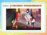 新湘美版小學(xué)美術(shù)二年級上冊第四單元4精彩動畫課件+素材