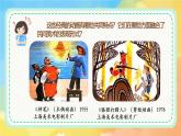 新湘美版小學(xué)美術(shù)二年級上冊第四單元4精彩動畫課件+素材