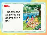 新湘美版小學(xué)美術(shù)二年級上冊第五單元1快樂周末課件+素材