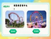 新湘美版小學(xué)美術(shù)二年級上冊第五單元2紙條游樂場課件+素材
