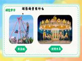 新湘美版小學(xué)美術(shù)二年級上冊第五單元2紙條游樂場課件+素材