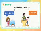 新湘美版小學(xué)美術(shù)二年級(jí)上冊(cè)第五單元3挑戰(zhàn)第一次課件+素材