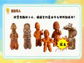 新湘美版小學(xué)美術(shù)二年級上冊第五單元5泥人游戲課件+素材