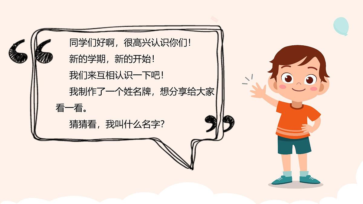 人教版(2024)一年级上册美术第一课《我的名字》 课件第2页