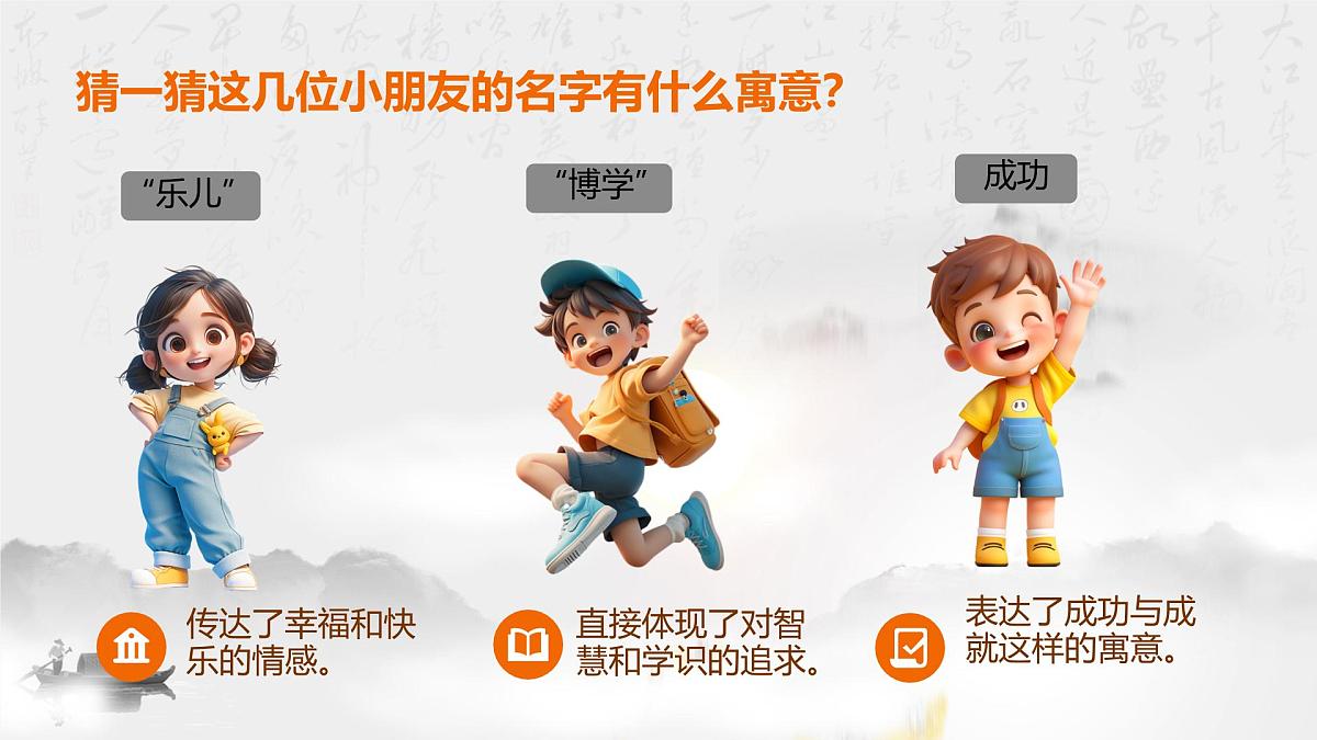 人教版(2024)一年级上册美术第一课《我的名字》 课件第4页