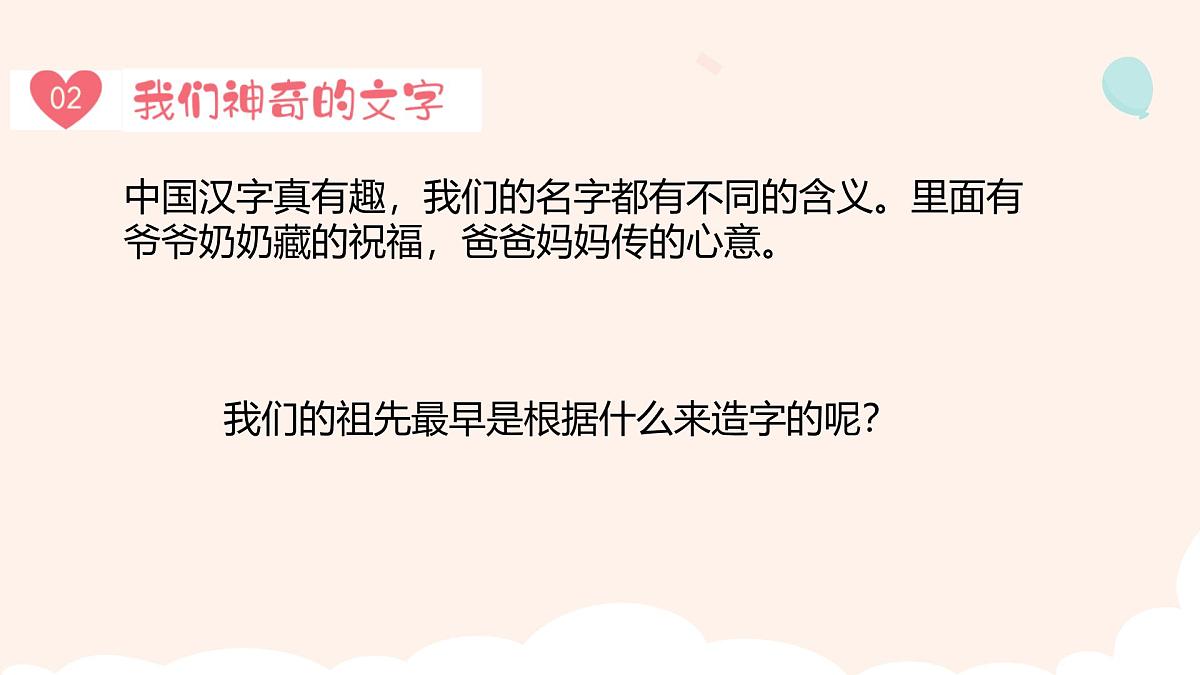 人教版(2024)一年级上册美术第一课《我的名字》 课件第6页