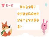 人教版(2024)一年級上冊美術第1課 我的名字 課件+教學設計