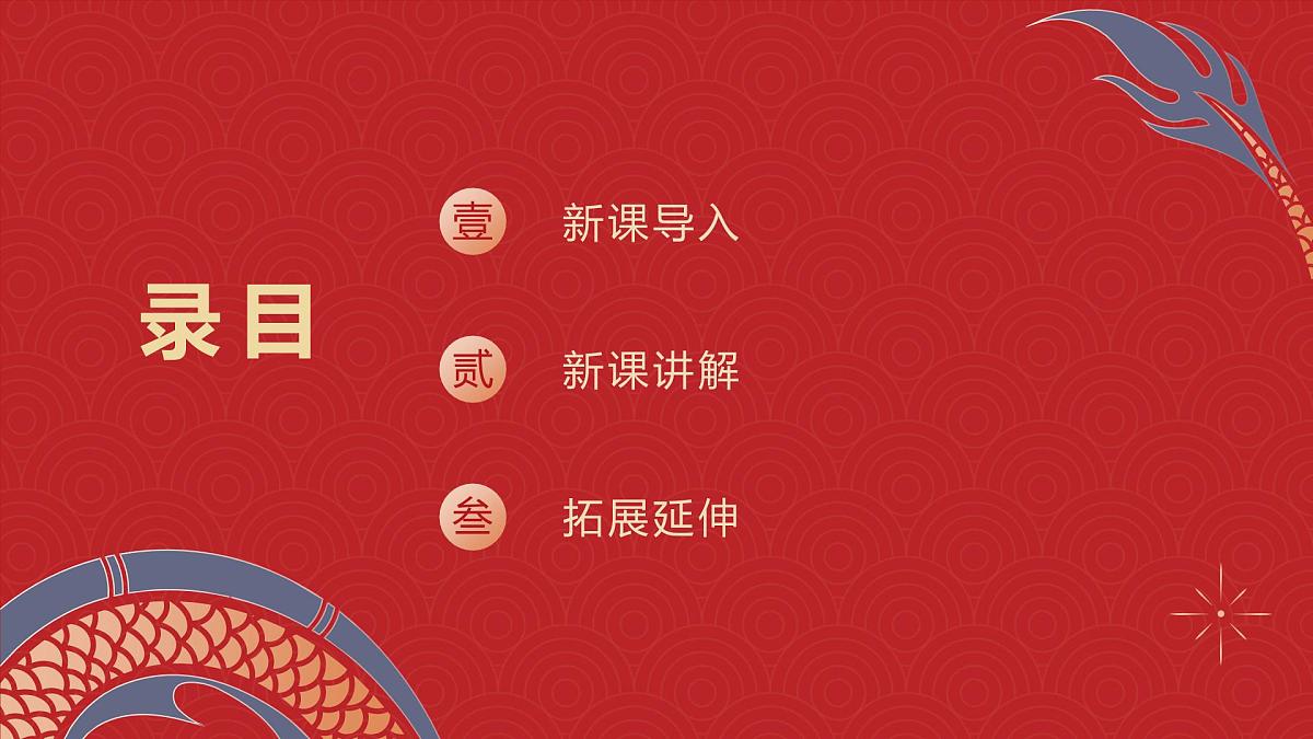 人教版(2024)一年级上册美术第三课 《龙的故事》 课件第2页