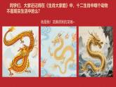 人教版(2024)一年级上册美术第3课 龙的故事 课件+教学设计