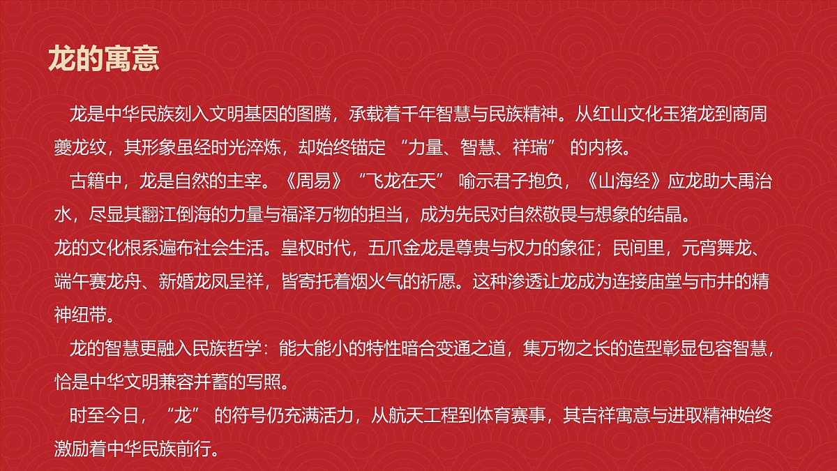 人教版(2024)一年级上册美术第三课 《龙的故事》 课件第5页