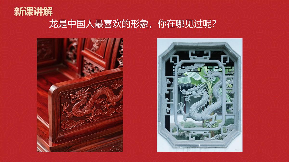 人教版(2024)一年级上册美术第三课 《龙的故事》 课件第7页