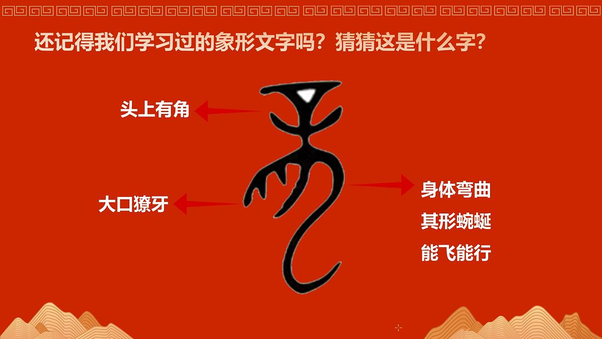 人教版(2024)一年级上册美术第四课《灵动的龙》 课件第4页
