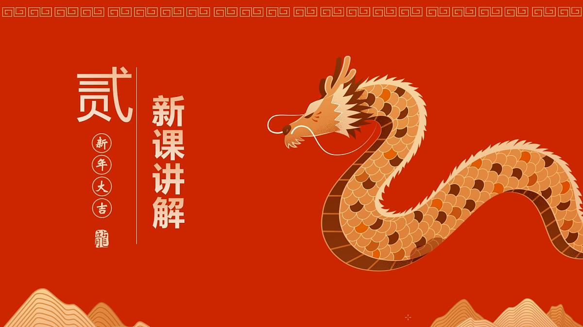 人教版(2024)一年级上册美术第四课《灵动的龙》 课件第7页