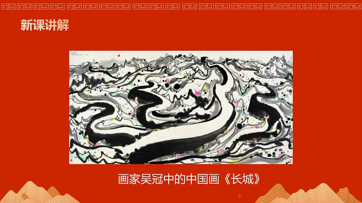 人教版(2024)一年级上册美术第四课《灵动的龙》 课件第8页