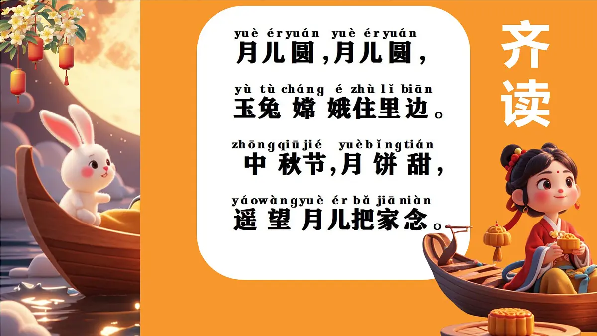 人教版(2024)一年级上册美术第五课《中秋月儿圆》课件第5页
