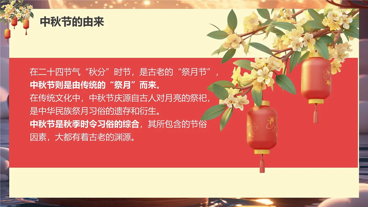 人教版(2024)一年级上册美术第五课《中秋月儿圆》课件第7页
