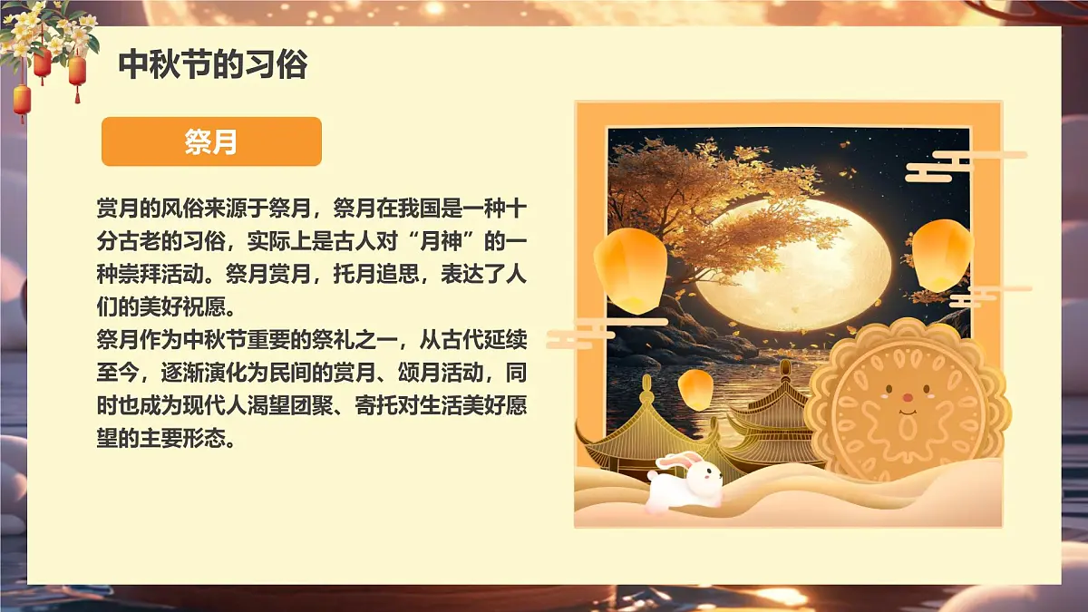 人教版(2024)一年级上册美术第五课《中秋月儿圆》课件第8页