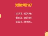 人教版(2024)一年級(jí)上冊(cè)美術(shù)第8課 寸草心 課件+教學(xué)設(shè)計(jì)