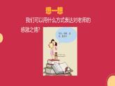 人教版(2024)一年級(jí)上冊(cè)美術(shù)第8課 寸草心 課件+教學(xué)設(shè)計(jì)