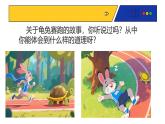 人教版(2024)一年級(jí)上冊美術(shù)第9課 新龜兔賽跑 課件+教學(xué)設(shè)計(jì)