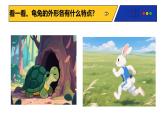 人教版(2024)一年級(jí)上冊美術(shù)第9課 新龜兔賽跑 課件+教學(xué)設(shè)計(jì)