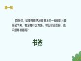 人教版(2024)一年級上冊美術(shù)第11課 看我七十二變 課件+教學(xué)設(shè)計