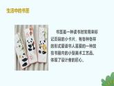 人教版(2024)一年級上冊美術(shù)第11課 看我七十二變 課件+教學(xué)設(shè)計