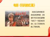 人教版(2024)一年級(jí)上冊(cè)美術(shù)第12課 紅星閃閃 課件+教學(xué)設(shè)計(jì)