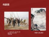 人教版(2024)一年級(jí)上冊(cè)美術(shù)第14課 山河新貌 課件+教學(xué)設(shè)計(jì)