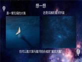 人教版(2024)一年級(jí)上冊(cè)美術(shù)第15課 星辰大海 課件+教學(xué)設(shè)計(jì)