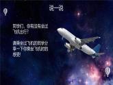 人教版(2024)一年級(jí)上冊(cè)美術(shù)第15課 星辰大海 課件+教學(xué)設(shè)計(jì)