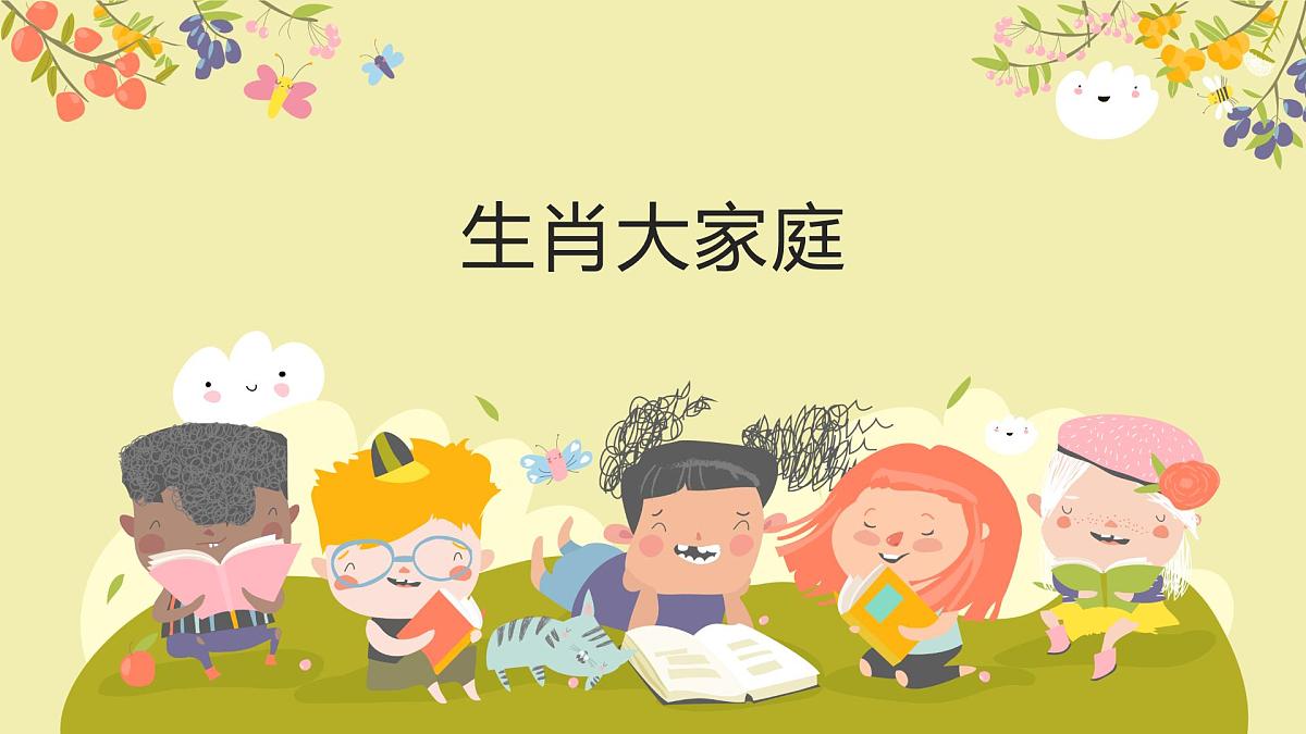 人教版(2024)一年级上册美术第二课 《生肖大家庭 》课件第1页