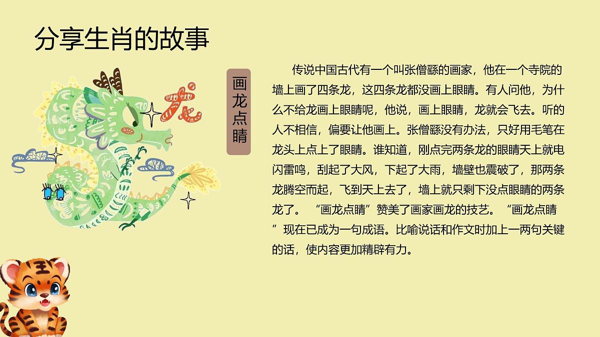 人教版(2024)一年级上册美术第二课 《生肖大家庭 》课件第3页