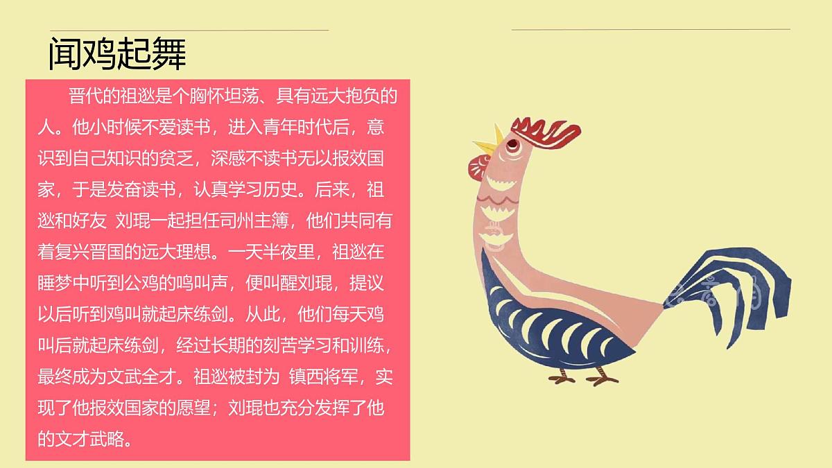 人教版(2024)一年级上册美术第二课 《生肖大家庭 》课件第4页
