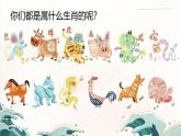 人教版(2024)一年級上冊美術(shù)第2課 生肖大家族 課件+教學(xué)設(shè)計