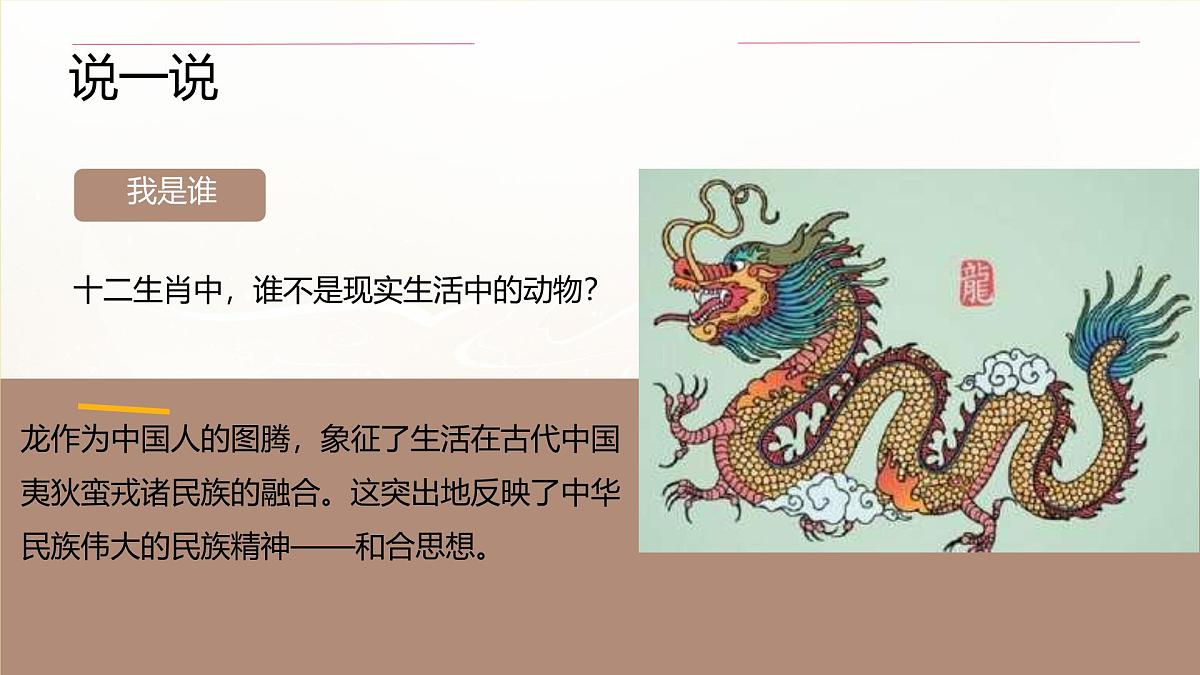 人教版(2024)一年级上册美术第二课 《生肖大家庭 》课件第6页