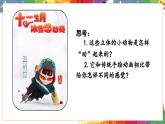 【核心素養(yǎng)目標(biāo)】人教版小學(xué)美術(shù)三年級上冊 《定格純真》（第一課時）課件