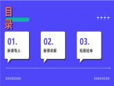 人教版(2024)一年級上冊美術(shù)第7課 勤勞的繭寶寶 課件+教學(xué)設(shè)計